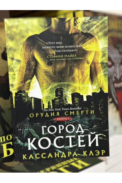 Орудия смерти Город костей - Клэр Кассандра (мягкий переплет)