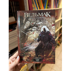 Ведьмак Сезон гроз - Анджей Сапковский (твердый переплет)