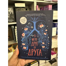 В метре друг от друга - Рейчел Липпинкотт (мягкий переплёт)
