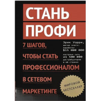 Стань профи - Уорри