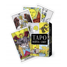 Таро Вейта Сміт 78 карт