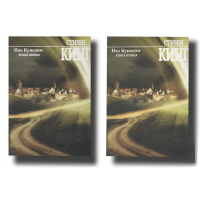 Под куполом - Стивен Кинг. Комплект 2 книги (Мягкий переплет)