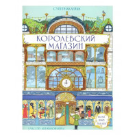 Наклейки - Королевский магазин