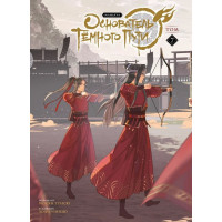 Основатель темного пути 7 т. - Мосян Тунсю (твердый)