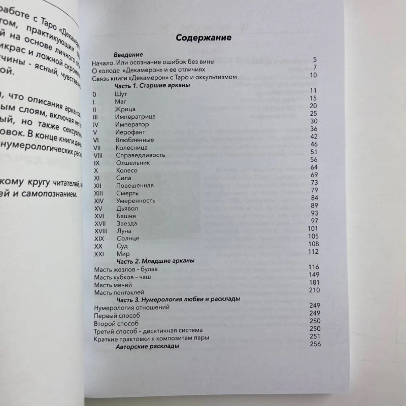 Подарочный набор таро - Декамерон, книга + карты