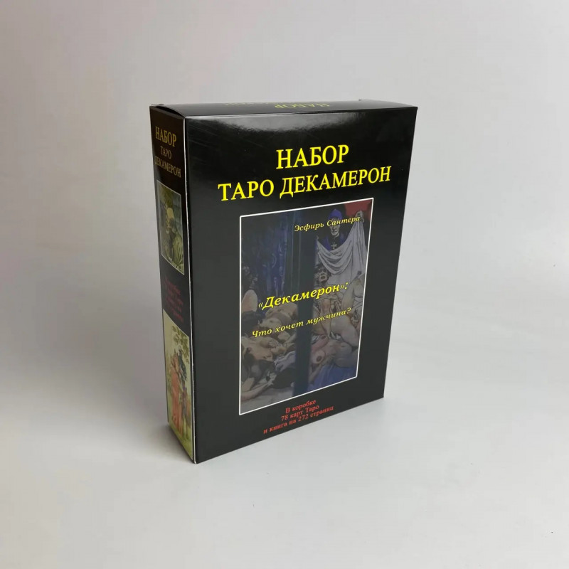 Подарочный набор таро - Декамерон, книга + карты