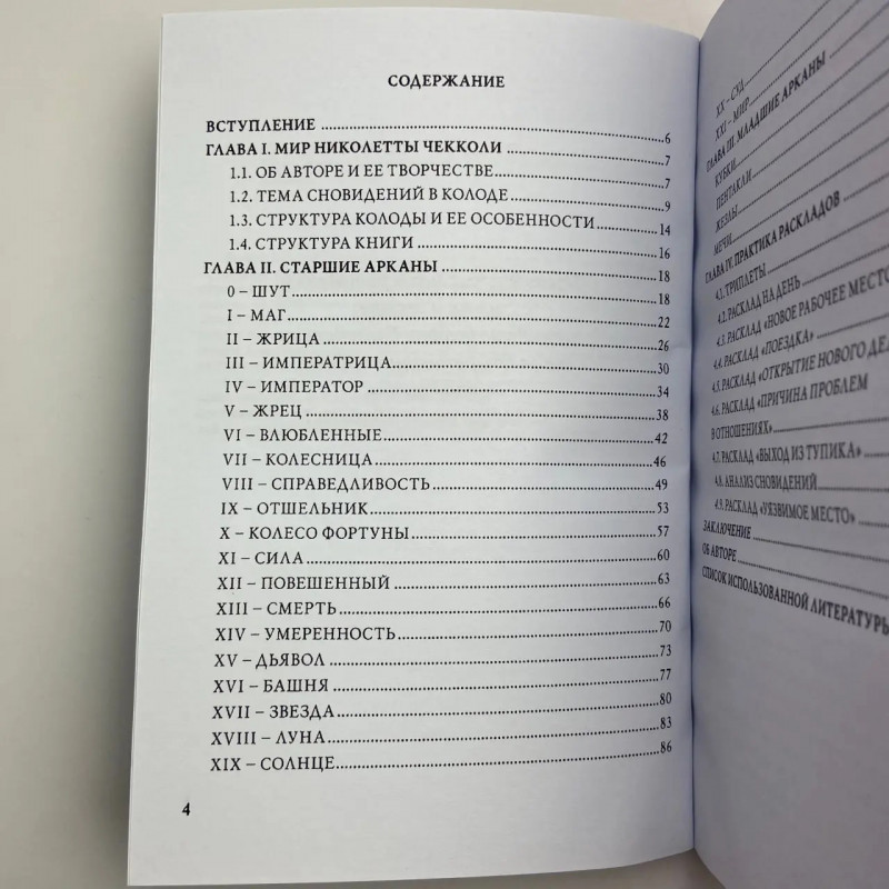Подарочный набор таро - Николетта Чекколи, книга + карты