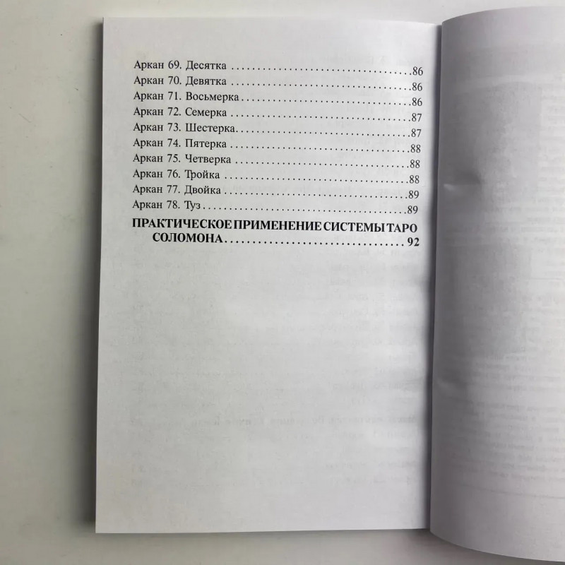 Набор таро Соломона, книга + карты - Вера Склярова