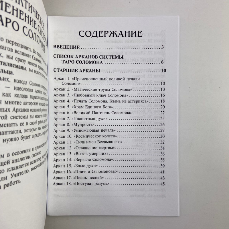 Набор таро Соломона, книга + карты - Вера Склярова