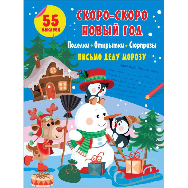 Скоро Новый год (мягкий)