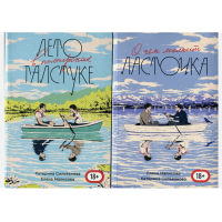 Комплект Лето в пионерском галстуке О чем молчит ласточка - Сильванова, Малисова (полные мягкий)