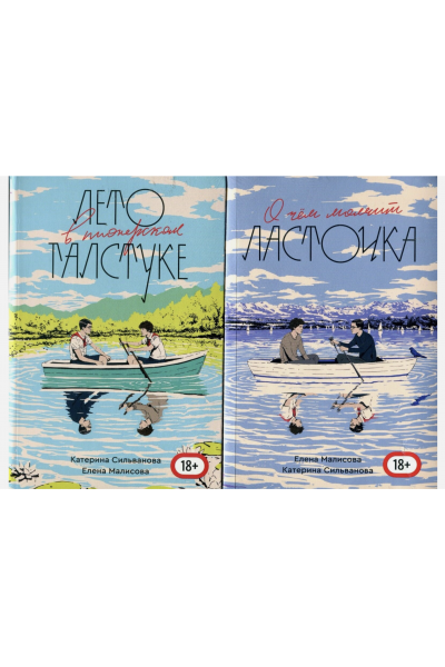 Комплект Лето в пионерском галстуке О чем молчит ласточка - Сильванова, Малисова (полные мягкий)