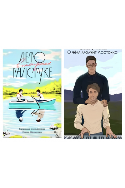 Комплект Лето в пионерском галстуке О чем молчит ласточка - Сильванова (тонкие мягкий)