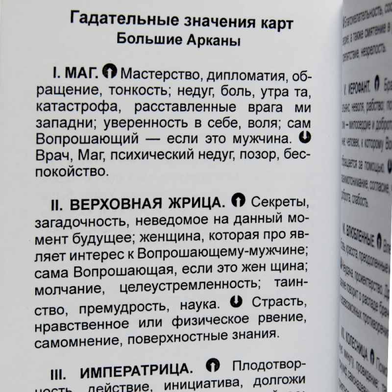 Таро Райдер-Уэйта Дурак