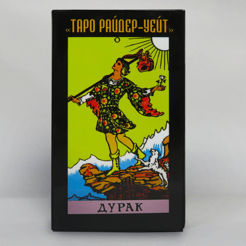 Таро Райдер-Уэйта Дурак