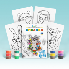 Набір для творчості TC1 "Розмальовка кольоровим піском"- СЕРДЕНЬКО