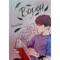 Ворон - Эмилия Грин (мягкий)