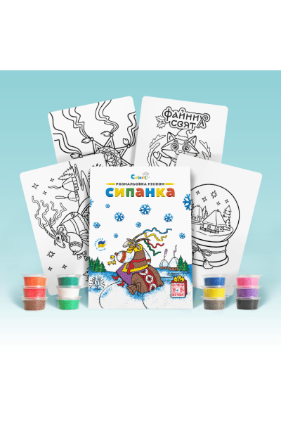 Набор WC2 "Раскраска цветным песком" Зимняя коллекция "Коза"
