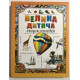 Велика дитяча енциклопедія (Твердий)