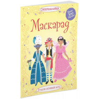 Наклейки - Маскарад