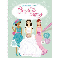 Наклейки - Свадебные платья