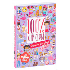 100% Стикеры Специально для девочек - Наклейки