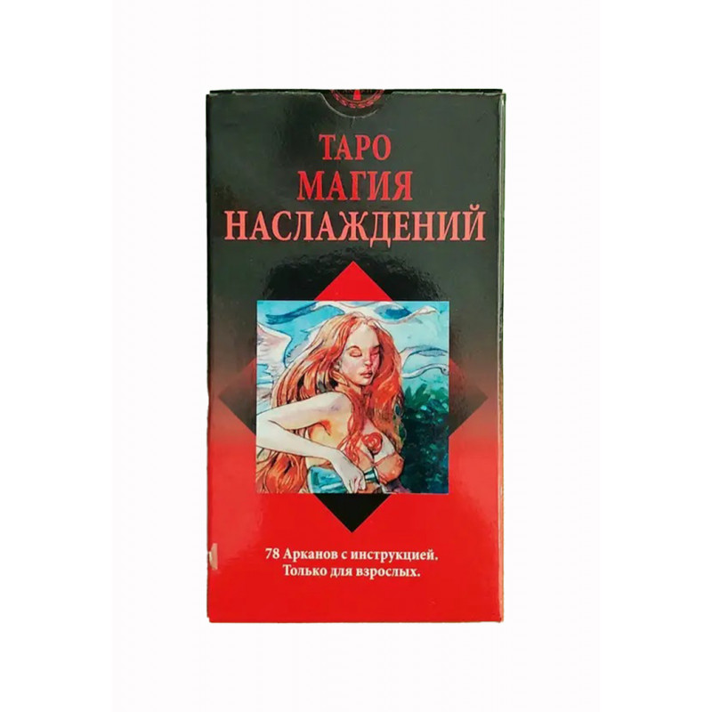 Карты Таро - Магия наслаждений